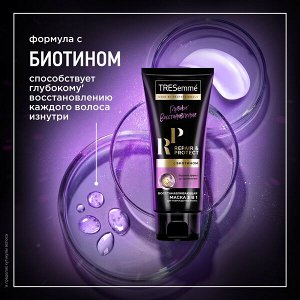 НОВИНКА ! TRESemme Repair & Protect восстанавливающая маска 3 в 1 с БИОТИНОМ 200 мл