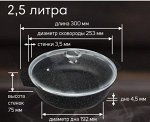 Жаровня со стеклянной крышкой «Neva Granite» 2,5 л