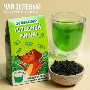 Цветной чай «Эликсир успешной жизни», вкус: яблоко, 20 г.