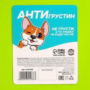 Шоколадная пилюля «Антигрустин», 12 г.