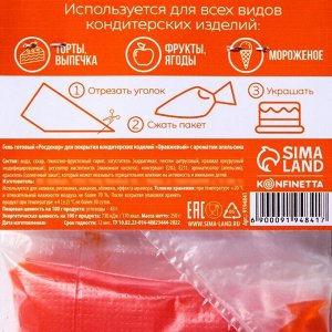 KONFINETTA Готовый гель цветной, вкус: апельсин, цвет: оранжевый, 250 г.