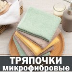 Микрофибра