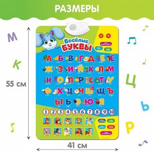 Обучающий электронный плакат «Весёлые буквы», музыкальный алфавит, счёт, работает от батареек