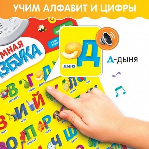 Обучающий плакат «Умная азбука», работает от батареек