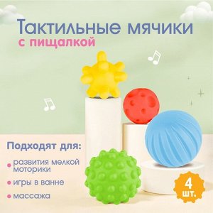 Набор игрушек для ванны «Шарики», 4 шт., цвета и формы МИКС