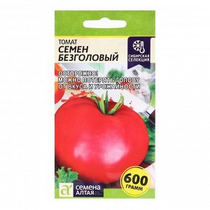 Семена Томат "Семен Безголовый",  0,05 г