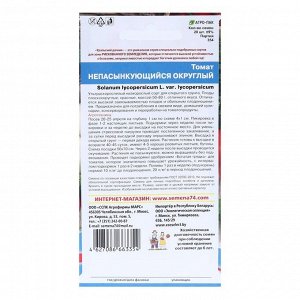 Семена Томат "Непасынкующийся Округлый"раннеспелый, детерминантный сорт 20 шт