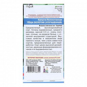 Семена Капусты белокочанной "Теща золотая", 0,3 г