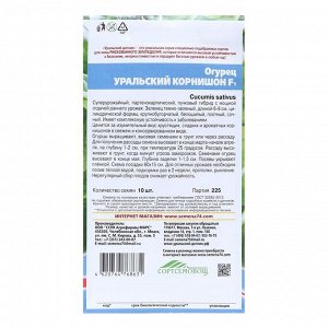 Уральский дачник Семена Огурец &quot;Уральский корнишон&quot; F1, раннеспелый, партенокарпический, 10 шт.