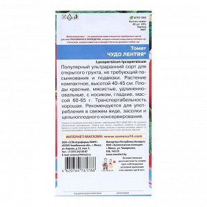 Семена Томат "Уральский дачник", "Чудо лентяя" ультраранний сорт, непасынкующийся, 20 шт.