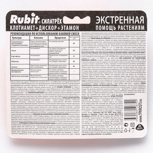 Стимулятор "Rubit", Силатрех, 1 мл