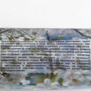 Средство для заживления повреждений деревьев Садовый вар, 150 г