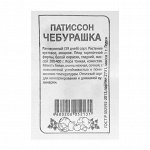 Семена Патиссон &quot;Чебурашка&quot;, Сем. Алт, б/п, 1 г