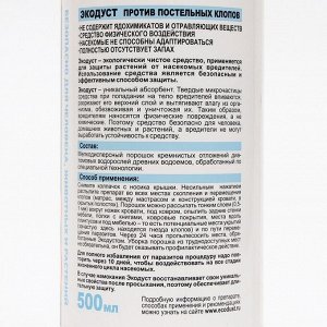 Средство против постельных клопов "Гера", "Экодуст", 500 мл