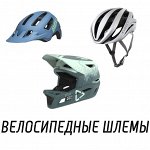 Шлемы велосипедные