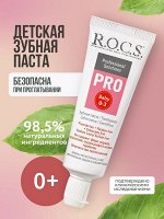 РОКС З/паста ROCS PRO Baby &quot;Минеральная защита и нежный уход&quot; 45 гр. для детей от 0 до 3 лет, шт