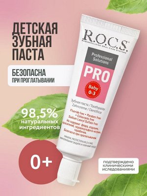 РОКС З/паста ROCS PRO Baby "Минеральная защита и нежный уход" 45 гр. для детей от 0 до 3 лет, шт