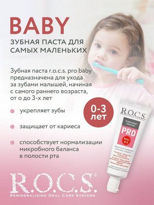 РОКС З/паста ROCS PRO Baby "Минеральная защита и нежный уход" 45 гр. для детей от 0 до 3 лет, шт