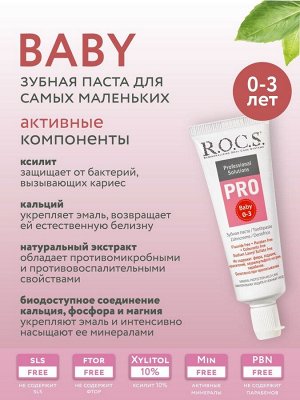 РОКС З/паста ROCS PRO Baby "Минеральная защита и нежный уход" 45 гр. для детей от 0 до 3 лет, шт