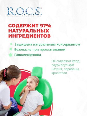 З/паста РОКС PRO. Kids Лесные Ягоды " 45 гр с 3-7 лет, шт