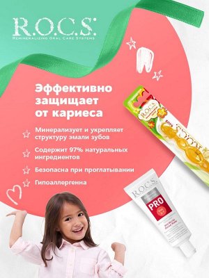 З/паста РОКС PRO. Kids Лесные Ягоды " 45 гр с 3-7 лет, шт