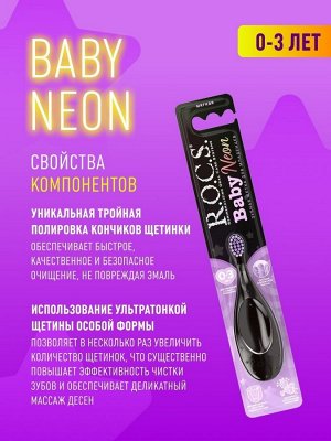 З/щетка "R.O.C.S. Baby NEON для детей от 0 до 3 лет", мягкая                            , шт