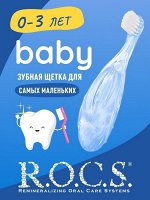 З/щетка &quot;РОКС Baby для детей от 0 до 3 лет&quot; Экстра мягкая , шт