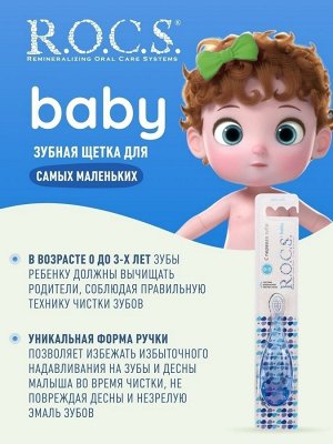 З/щетка "РОКС Baby для детей от 0 до 3 лет" Экстра мягкая , шт