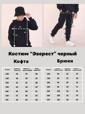 Костюм "Эверест" черный