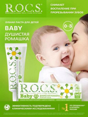 РОКС Душистая Ромашка З\п  Baby  Нежный уход  0-3 лет 45 гр. 1/12, шт