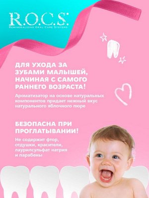 Яблоко З/п РОКС Baby Нежный уход от 0-3 лет  45гр 1/12, шт