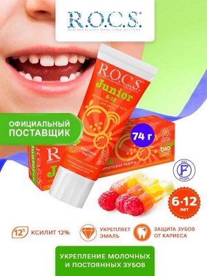 РОКС З/п   Junior Фруктовая радуга 6-12 лет 74 гр, шт