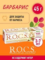 Барбарис З\п РОКС для детей 3-7 лет 45 гр. 1/12, шт