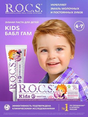 РОКС Бабл Гам З\п  для детей 4-7 лет 45 гр. 1/12, шт