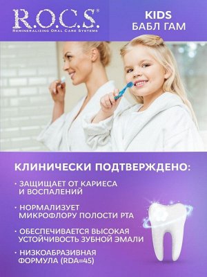 РОКС Бабл Гам З\п  для детей 4-7 лет 45 гр. 1/12, шт