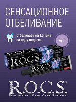 Сенсационное отбеливание extreme fresh З/паста 74 гр, шт