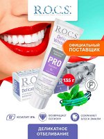 З/паста РОКС PRO Delicae  White &quot;Деликатное отбеливание&quot; , Fresh Mint 135 гр, шт