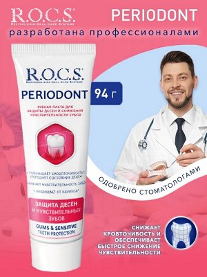 PERIODONT  РОКС З/П 94 гр., шт