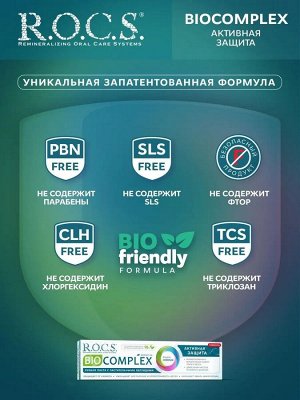 Активная защита BIOCOMPLEX РОКС З/П 94 гр 1/9, шт