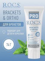 З/п &quot;R.O.C.S. PRO Brackets &amp; Ortho&quot;, 74 гр                          , шт