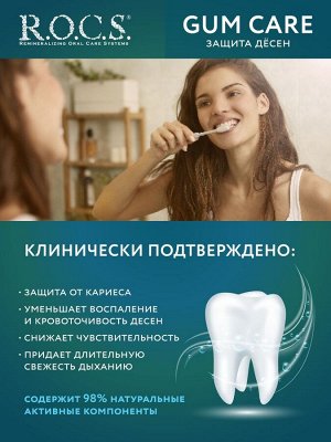 З/п "R.O.C.S. SENSITIVE Plus Gum Care", 94 гр                                           , шт