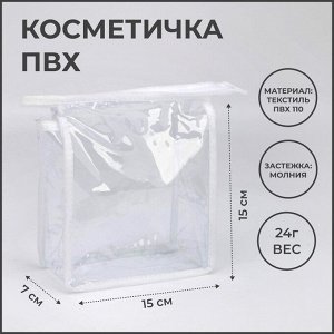 СИМА-ЛЕНД Косметичка на молнии, цвет белый