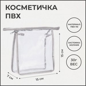 Косметичка на молнии, цвет серый