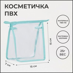 Косметичка на молнии, цвет зелёный