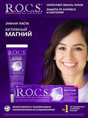 Активный МАГНИЙ РОКС З/П 94 гр., шт