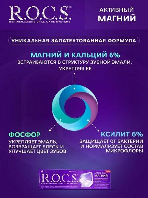 Активный МАГНИЙ РОКС З/П 94 гр., шт