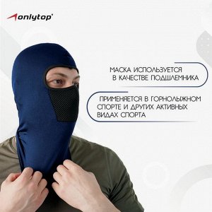 Балаклава-подшлемник ONLYTOP, цвет синий
