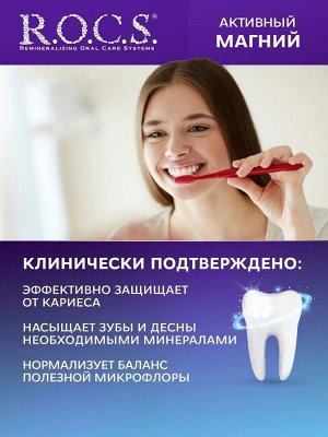Активный МАГНИЙ РОКС З/П 94 гр., шт