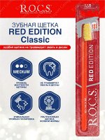 З/щетка RED Edition Classic РОКС Средняя жесткость, шт