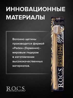 З/щетка РОКС PRO GOLD Edition" мягкая жёсткость, шт